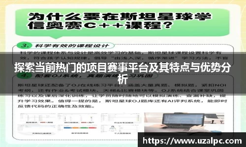 探索当前热门的项目赛事平台及其特点与优势分析