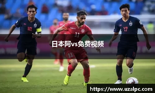 日本阿vs免费视频