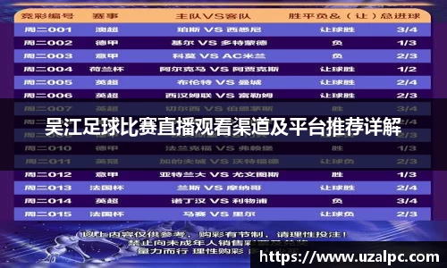 吴江足球比赛直播观看渠道及平台推荐详解